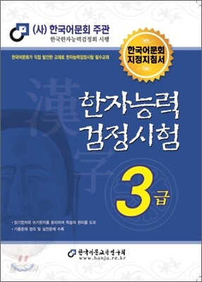 2012 한자 능력 검정 시험 3급