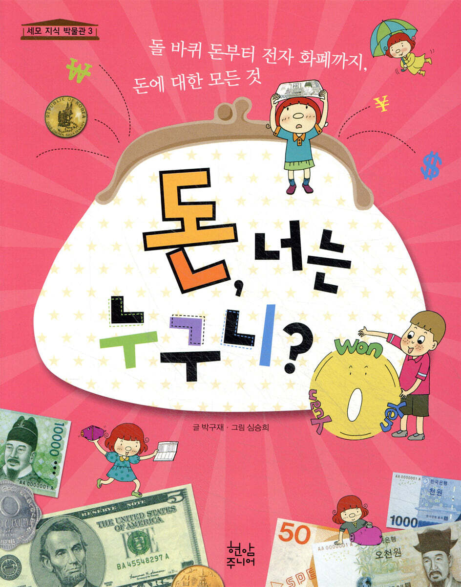 돈, 너는 누구니?