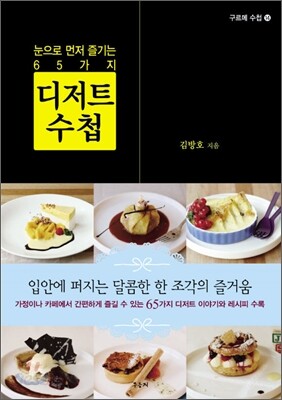 디저트 수첩