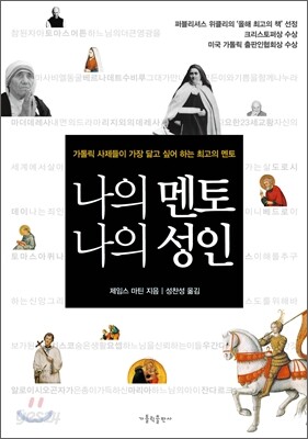 나의 멘토 나의 성인