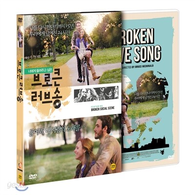 브로큰 러브송