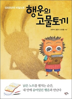 행운의 고물토끼