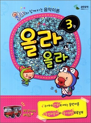 올라올라 3