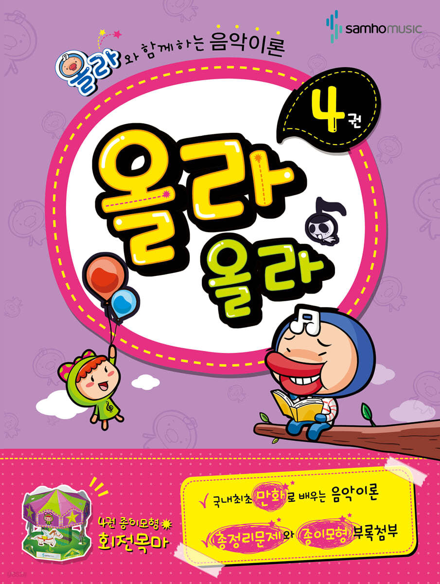 올라올라 4