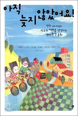 아직 늦지 않았어요!