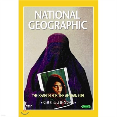  ҳฦ ãƼ (The Search For The AFGHAN Girl)