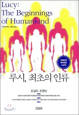 루시, 최초의 인류