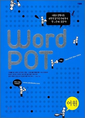 Word POT 어원