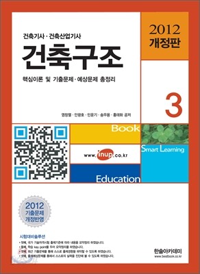 2012 건축구조
