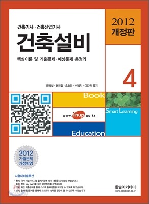2012 건축설비