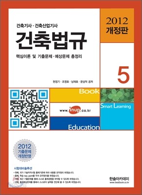 2012 건축법규