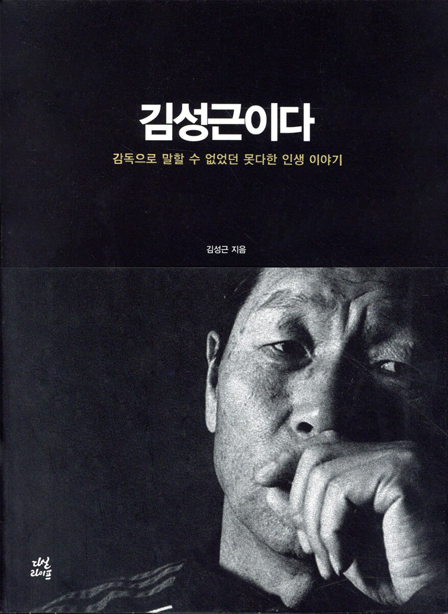 김성근이다