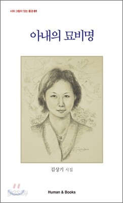 아내의 묘비명