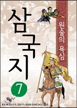 삼국지 7 - 원술의 욕심