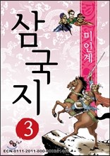 삼국지 3 - 동탁이 죽다