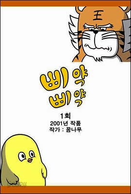 삐약삐약 1회
