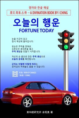 오늘의 행운