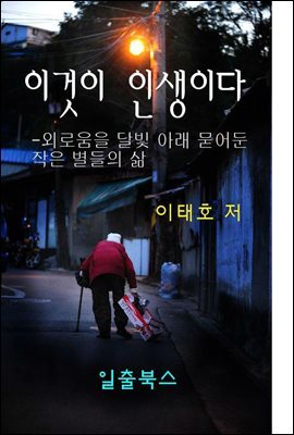 이것이 인생이다