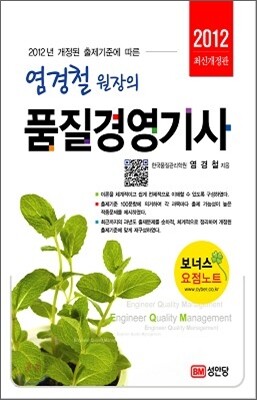 2012 염경철 원장의 품질경영 기사