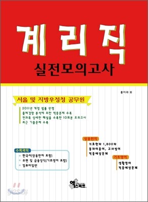 2012 계리직 실전모의고사