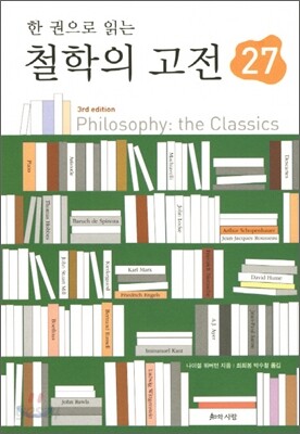 한 권으로 읽는 철학의 고전 27