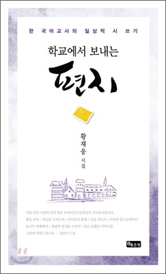 학교에서 보내는 편지