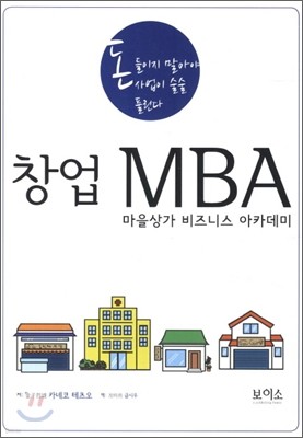 창업 MBA