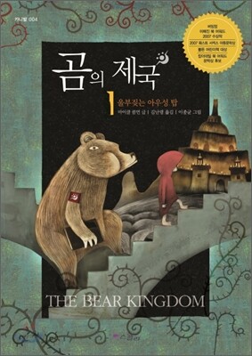 곰의 제국 1