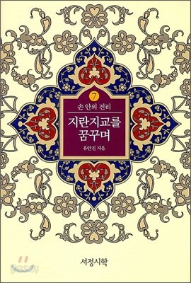 지란지교를 꿈꾸며