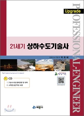 21세기 상하수도 기술사
