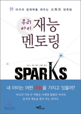우리 아이 재능 멘토링