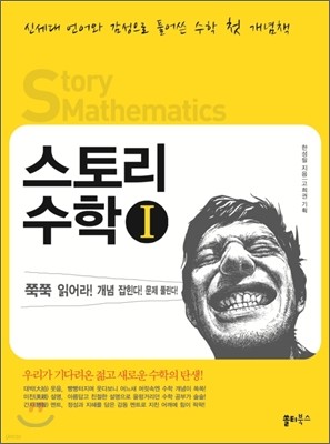 스토리 수학 1 (2012년)