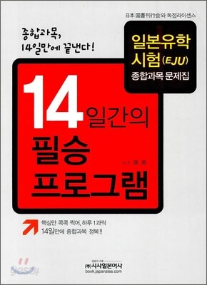 14일간의 필승 프로그램