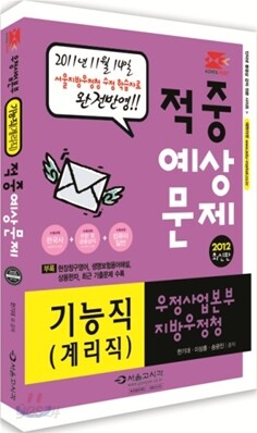 우정사업본부 기능직(계리직) 적중예상문제