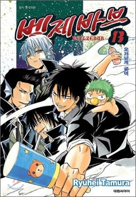 ٺ Beelzebub 13