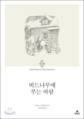 버드나무에 부는 바람