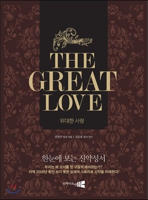   THE GREAT LOVE