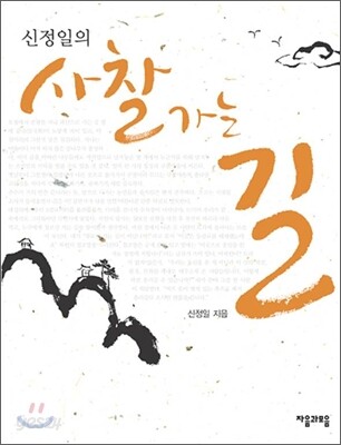 사찰 가는 길
