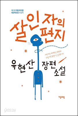 살인자의 편지
