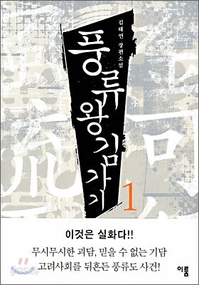 풍류왕 김가기1