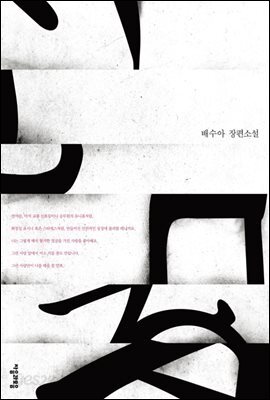 서울의 낮은 언덕들