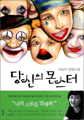 당신의 몬스터