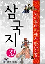 삼국지 32 - 육손의 병법