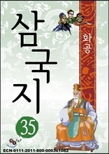 삼국지 35 - 공명의 출사표