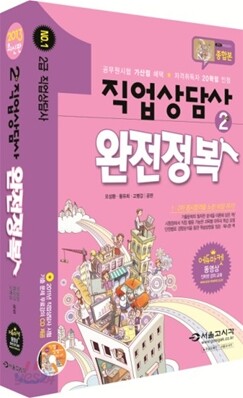 2013 직업상담사 2급 완전정복