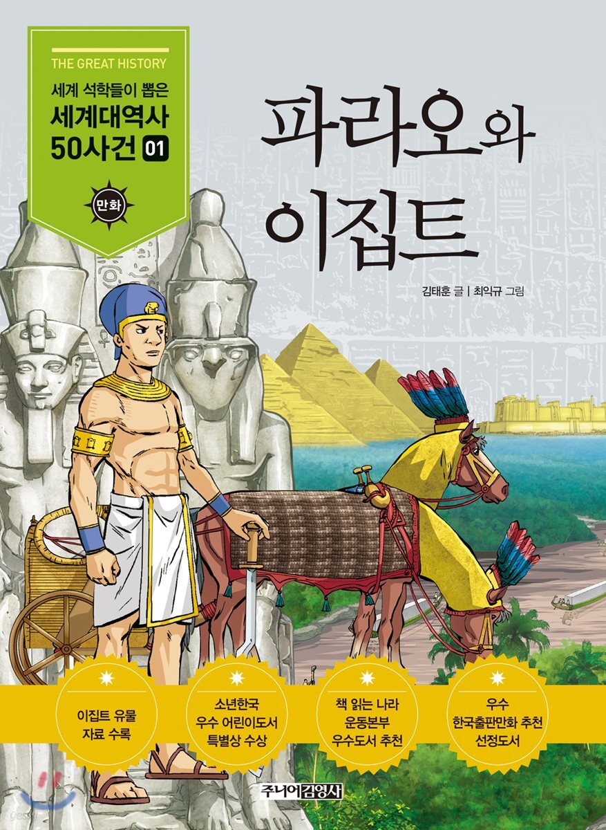 파라오와 이집트