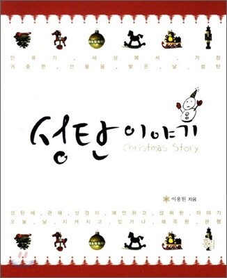 성탄이야기
