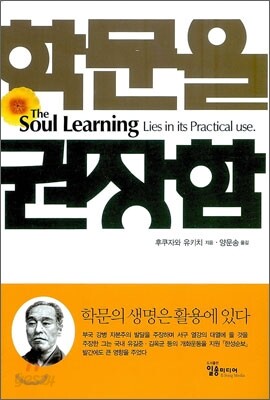 학문을 권장함