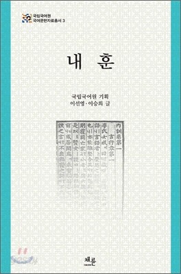 내훈