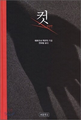 컷